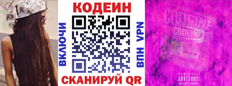 Кодеин Purple Drank  Купить закладки  Старица 